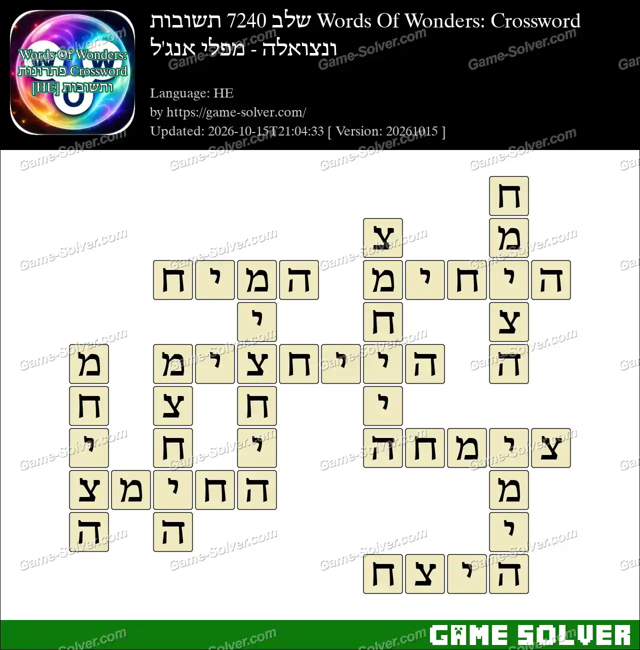 Words Of Wonders: Crossword שלב 7240 תשובות – ונצואלה – מפלי אנג’ל